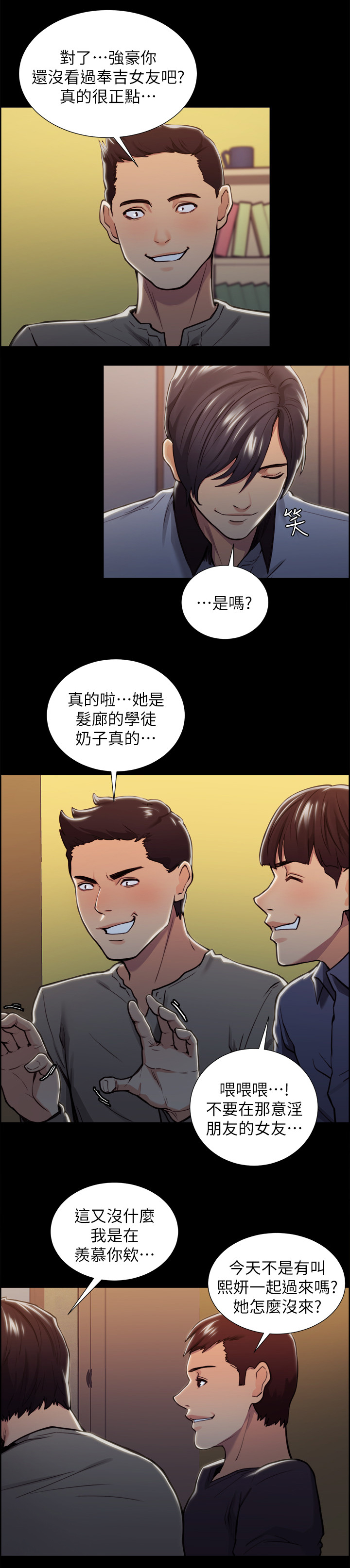 掠香漫画,第36章：新的刺激3图