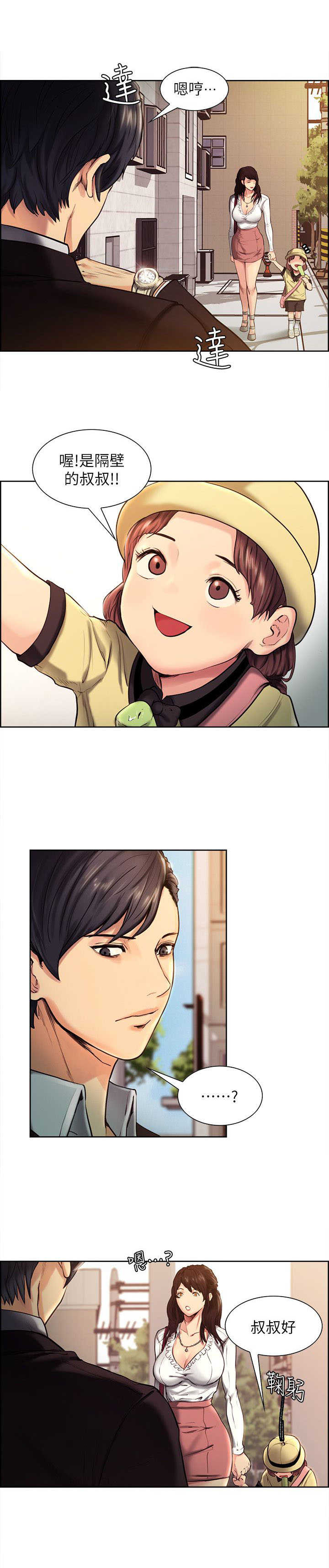 掠香漫画,第1章：更好吃的东西3图