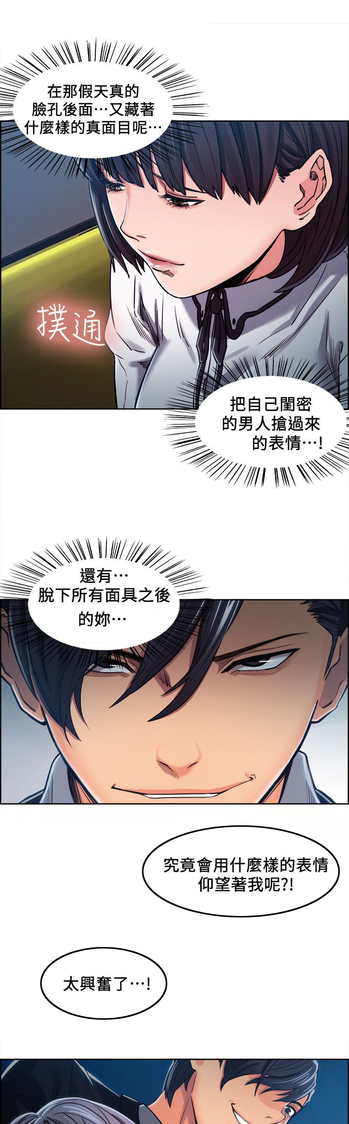 掠香漫画,第15章：独处3图