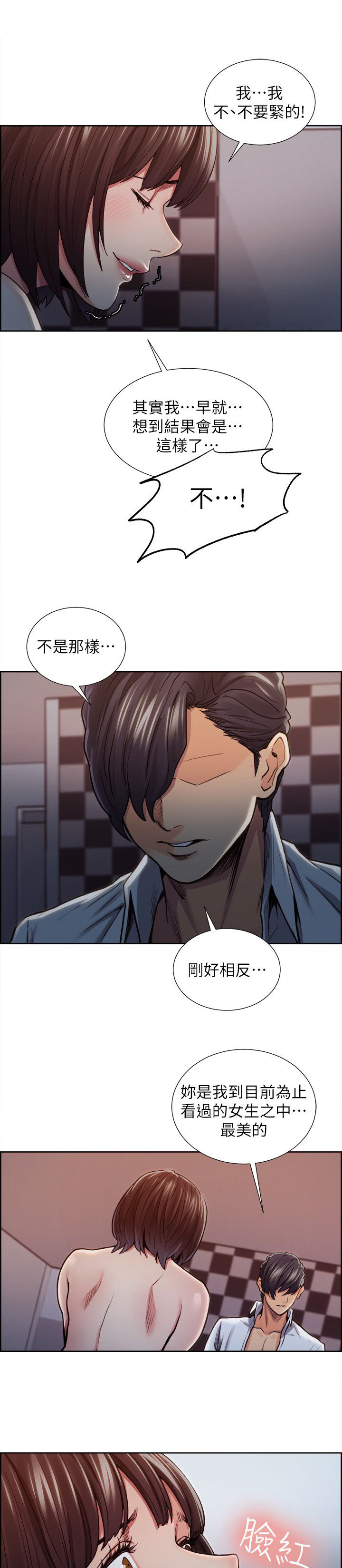 掠香漫画,第20章：我喜欢你1图