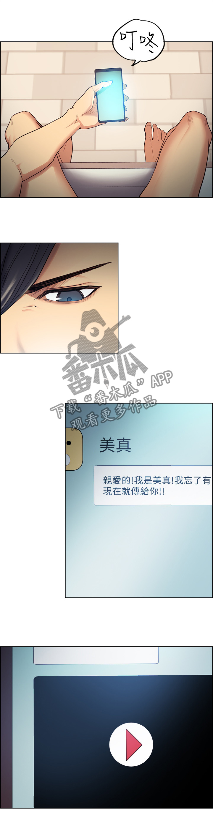 掠香漫画,第81章：一个好主意3图