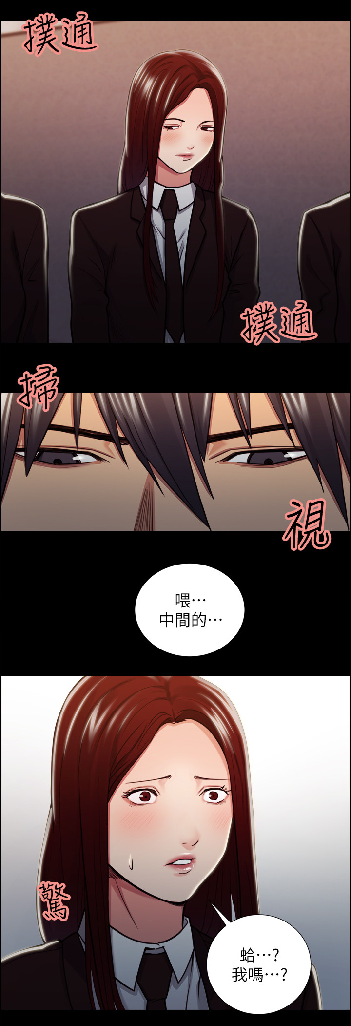 掠香漫画,第34章：校霸1图