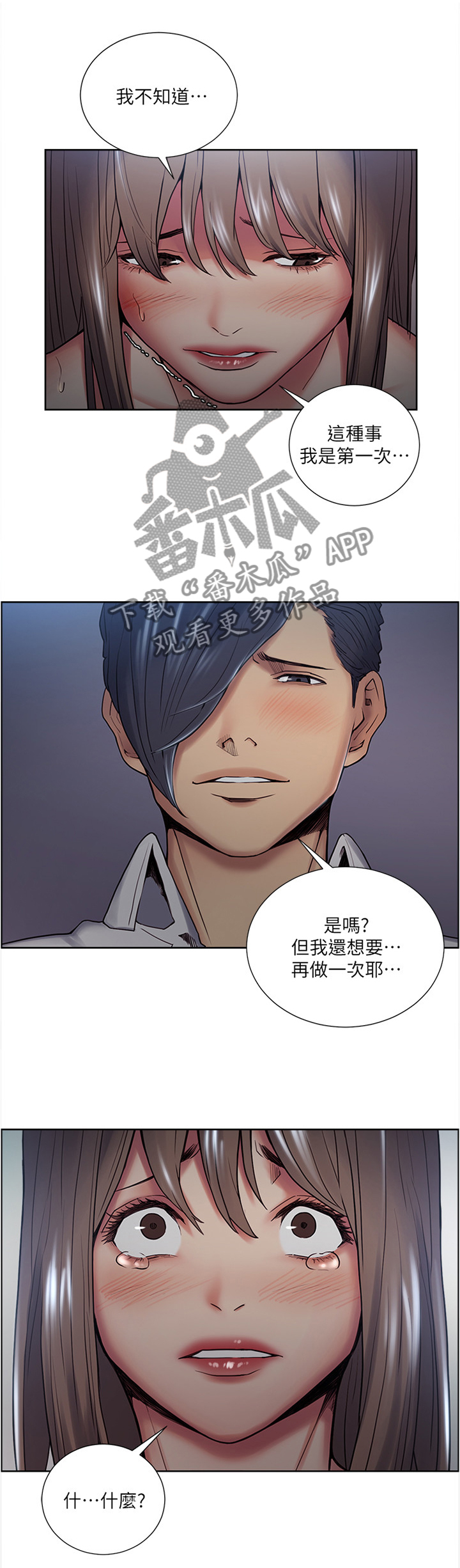掠香漫画,第73章：震撼2图