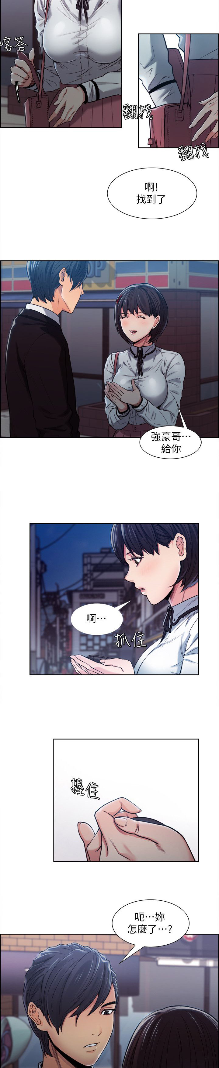 掠香漫画,第11章：帮忙1图