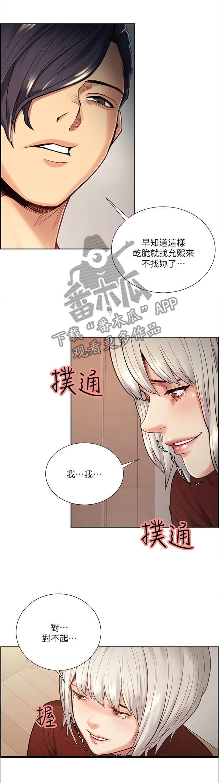 掠香漫画,第59章：炫耀2图