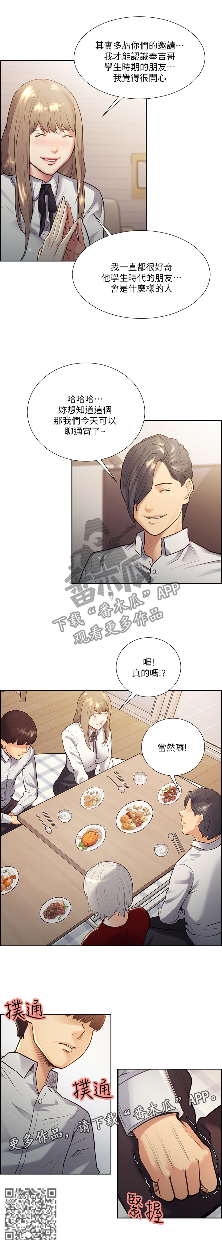 掠香漫画,第61章：学生时代的朋友1图