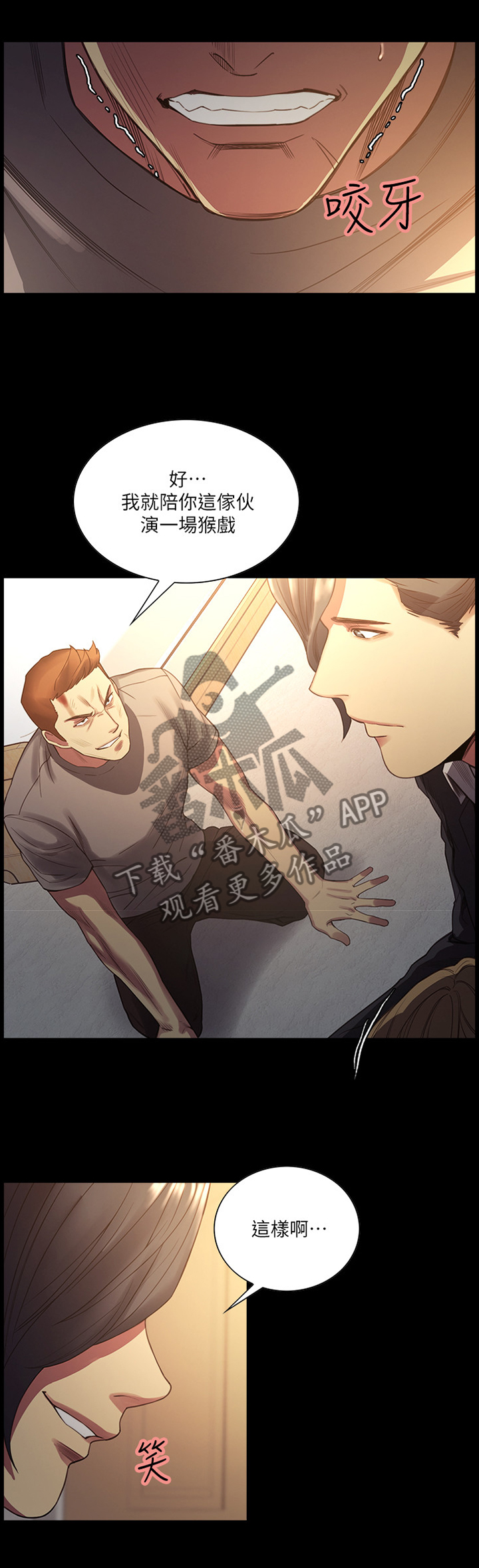 掠香漫画,第102章：损失1图