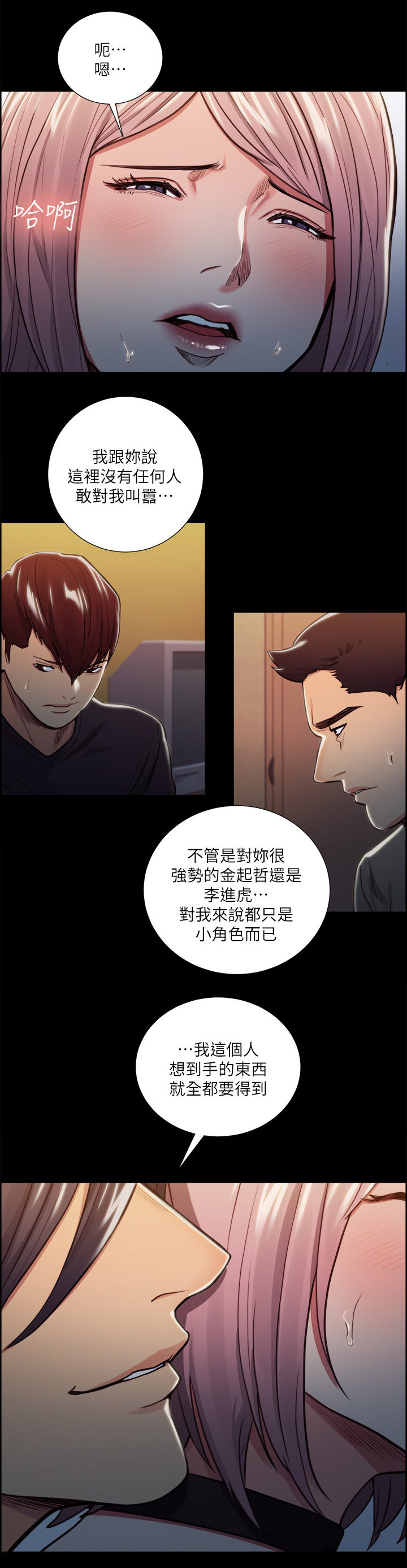 掠香漫画,第40章：美好的回忆2图