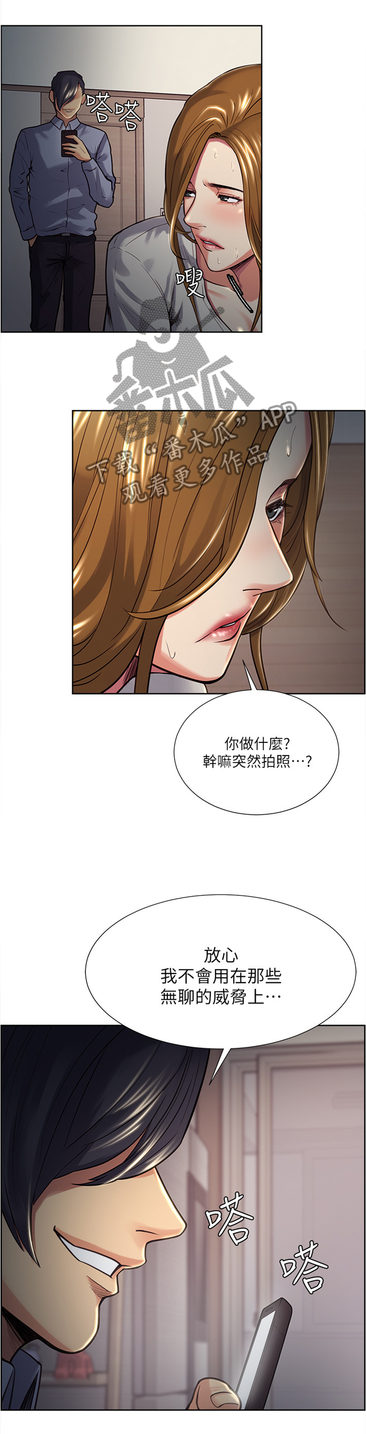 掠香漫画,第49章：一种手段1图
