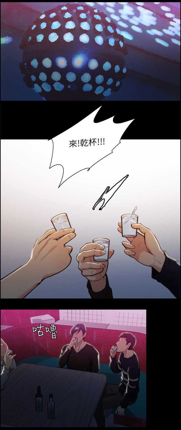 掠香漫画,第34章：校霸3图