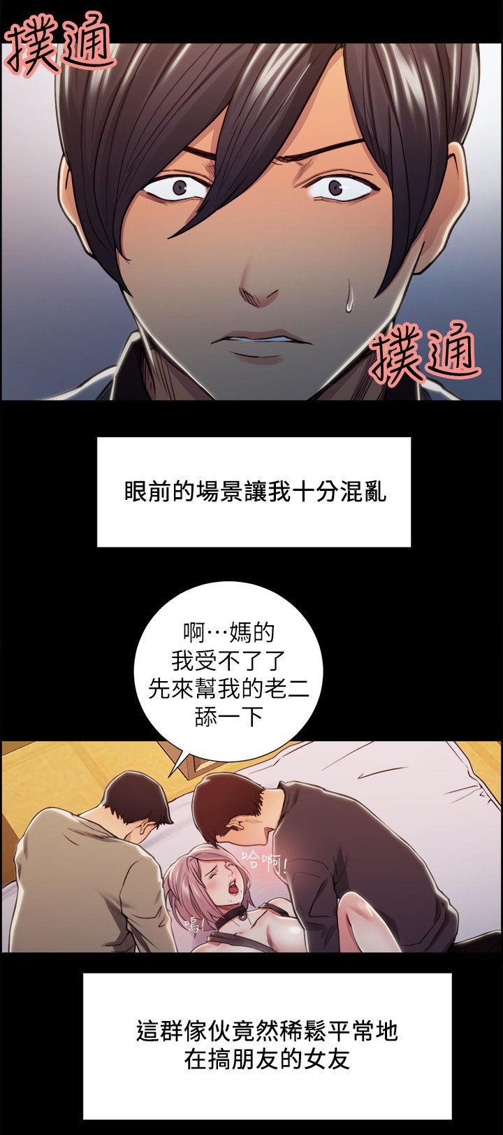 掠香漫画,第37章：提款机5图