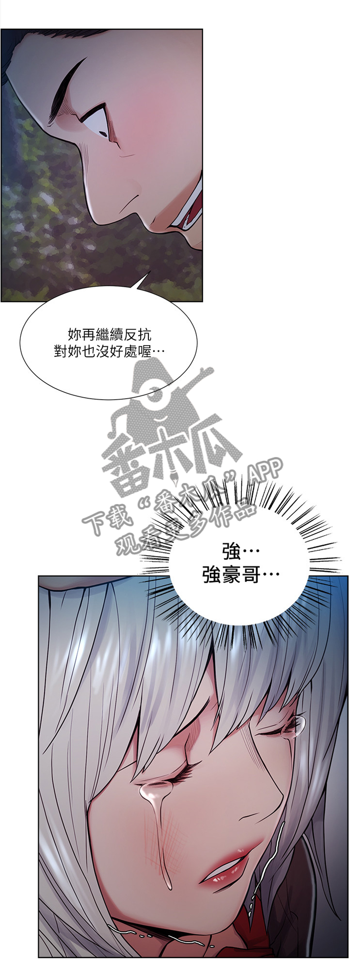 掠香漫画,第88章：我害怕2图