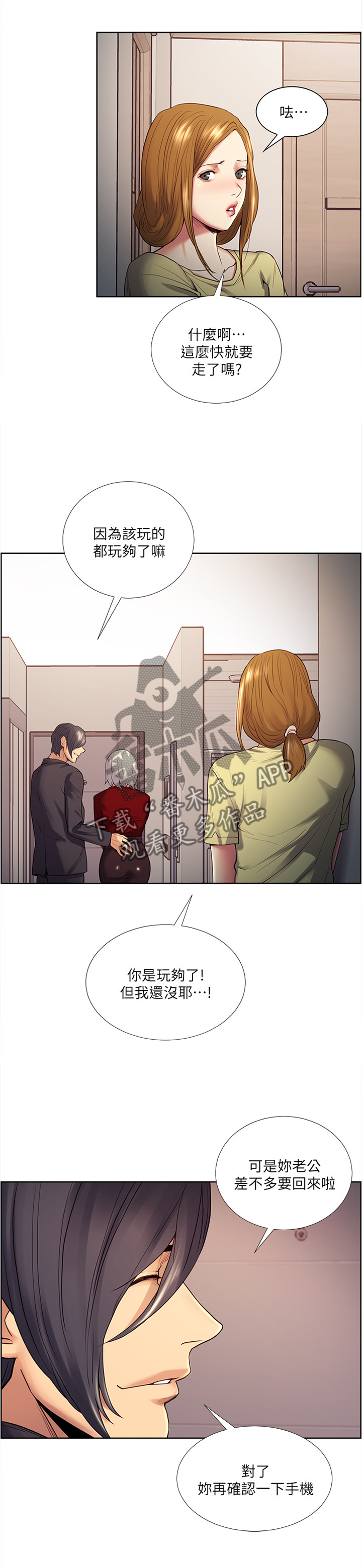 掠香漫画,第78章：听话2图