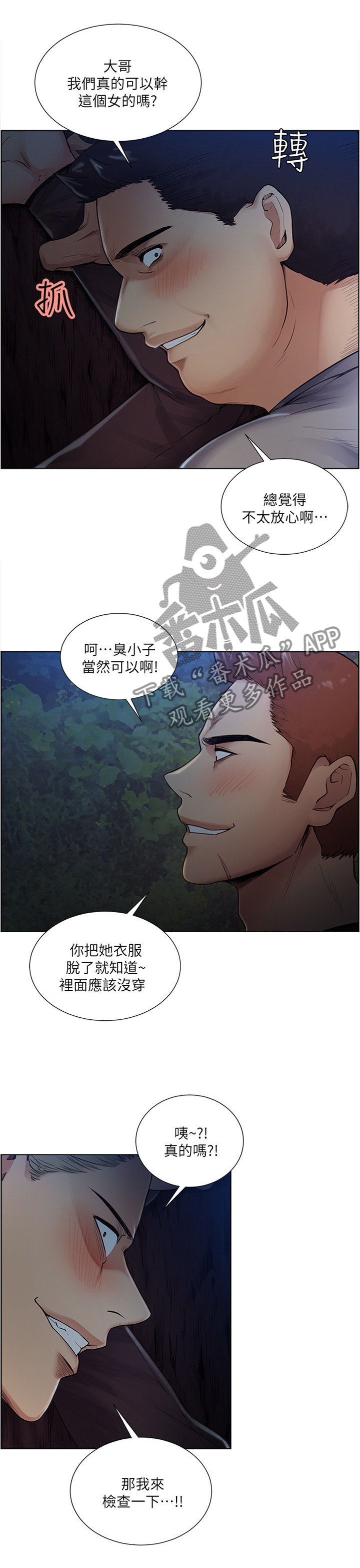 掠香漫画,第87章：为什么呢3图