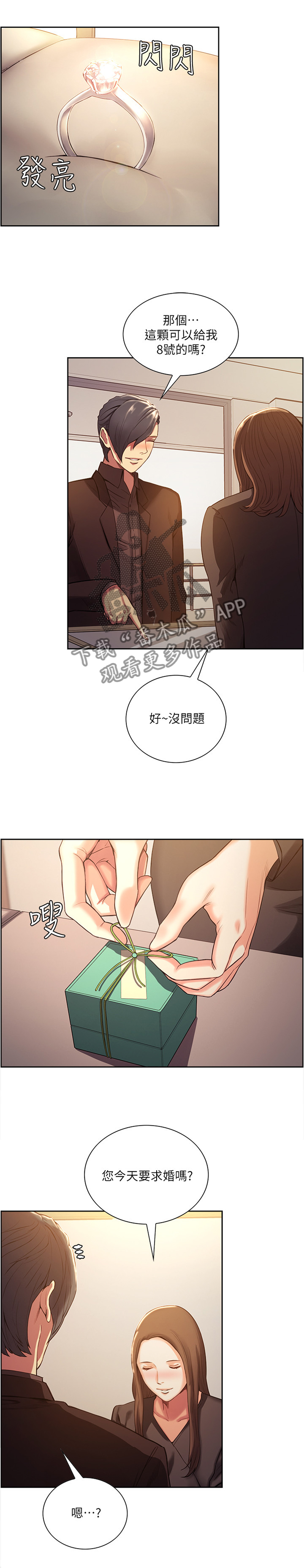 掠香漫画,第100章：”求婚”2图