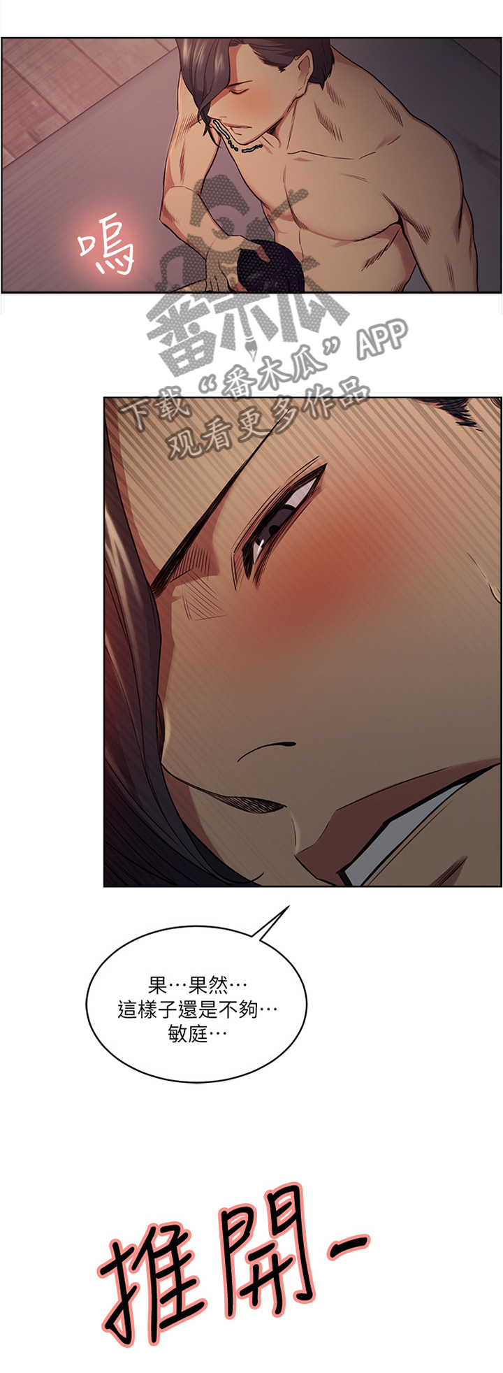 掠香漫画,第95章：互帮互助2图