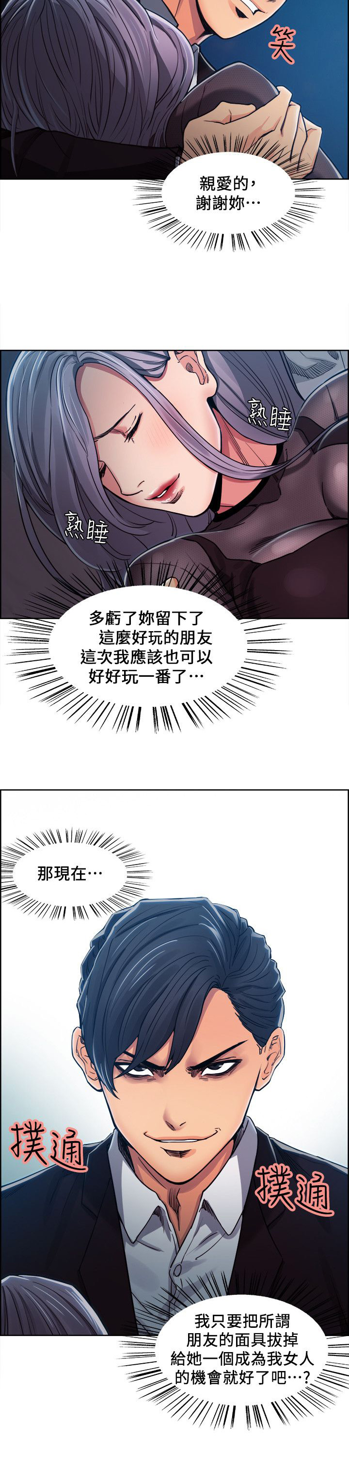 掠香漫画,第15章：独处4图