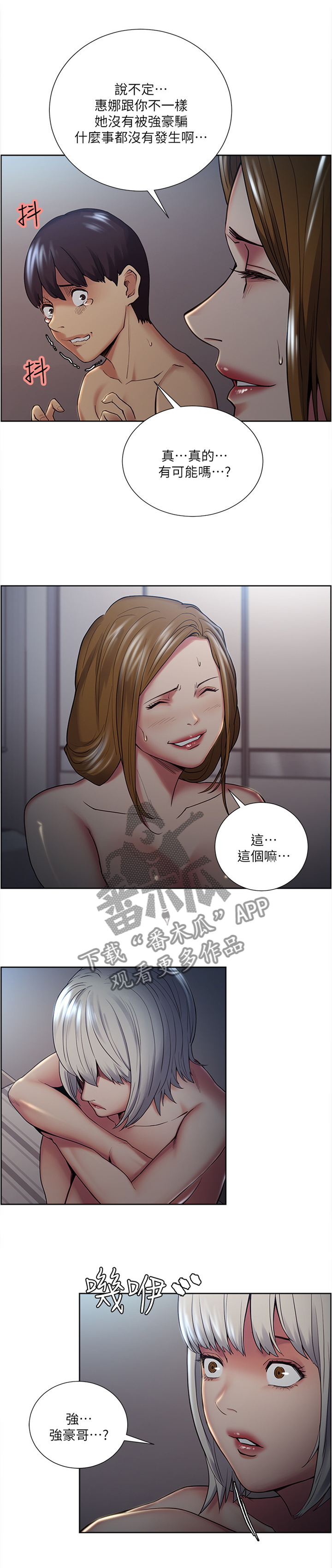 掠香漫画,第73章：震撼1图