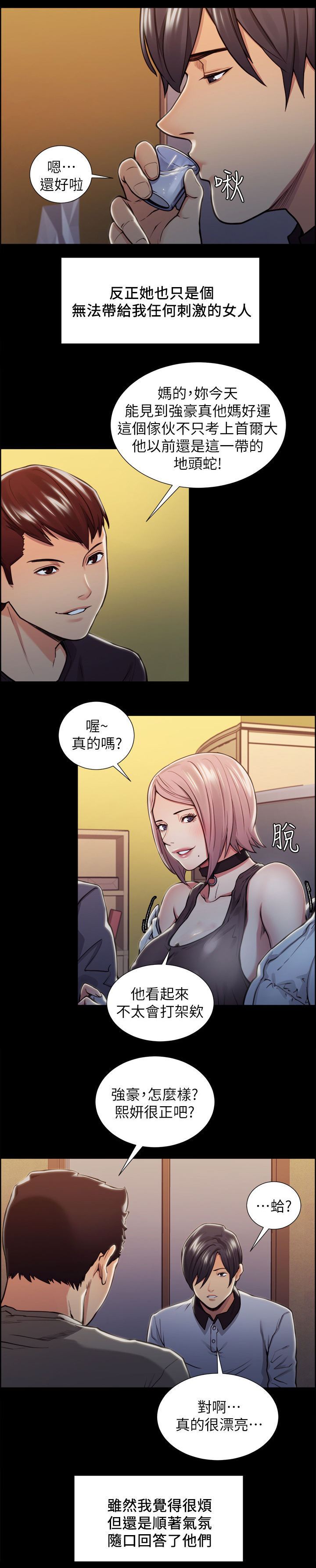 掠香漫画,第36章：新的刺激1图