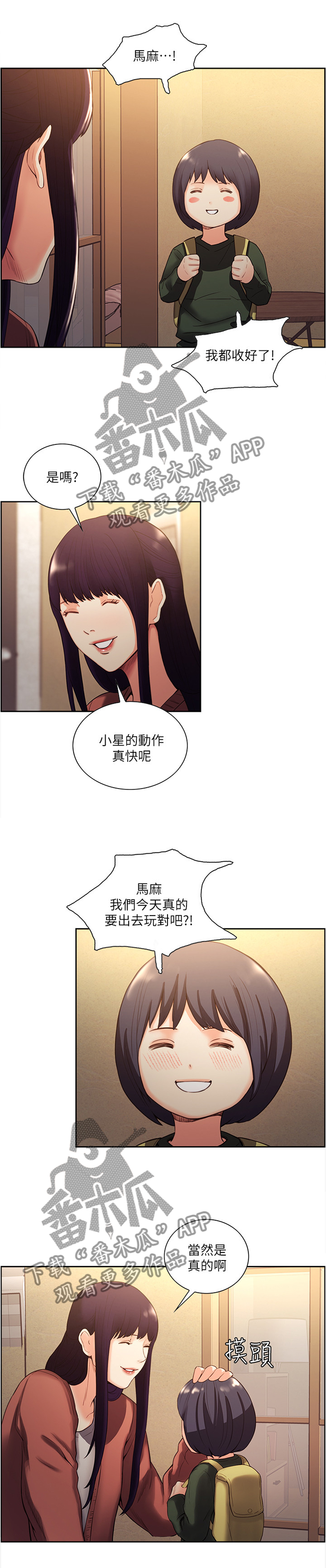 掠香漫画,第100章：”求婚”3图