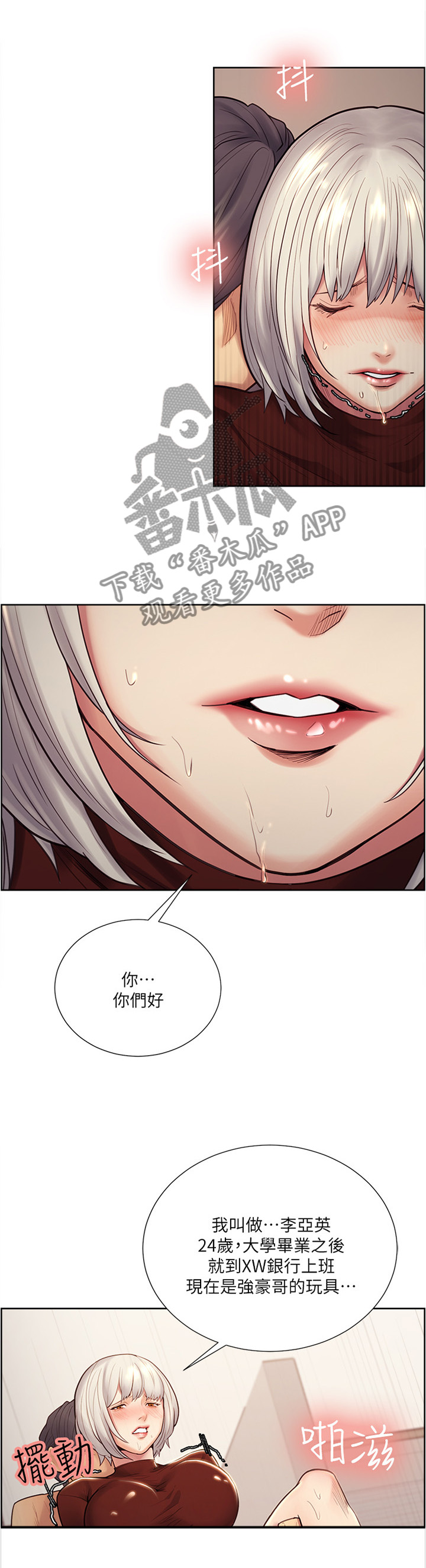 掠香漫画,第60章：你做的到吧2图