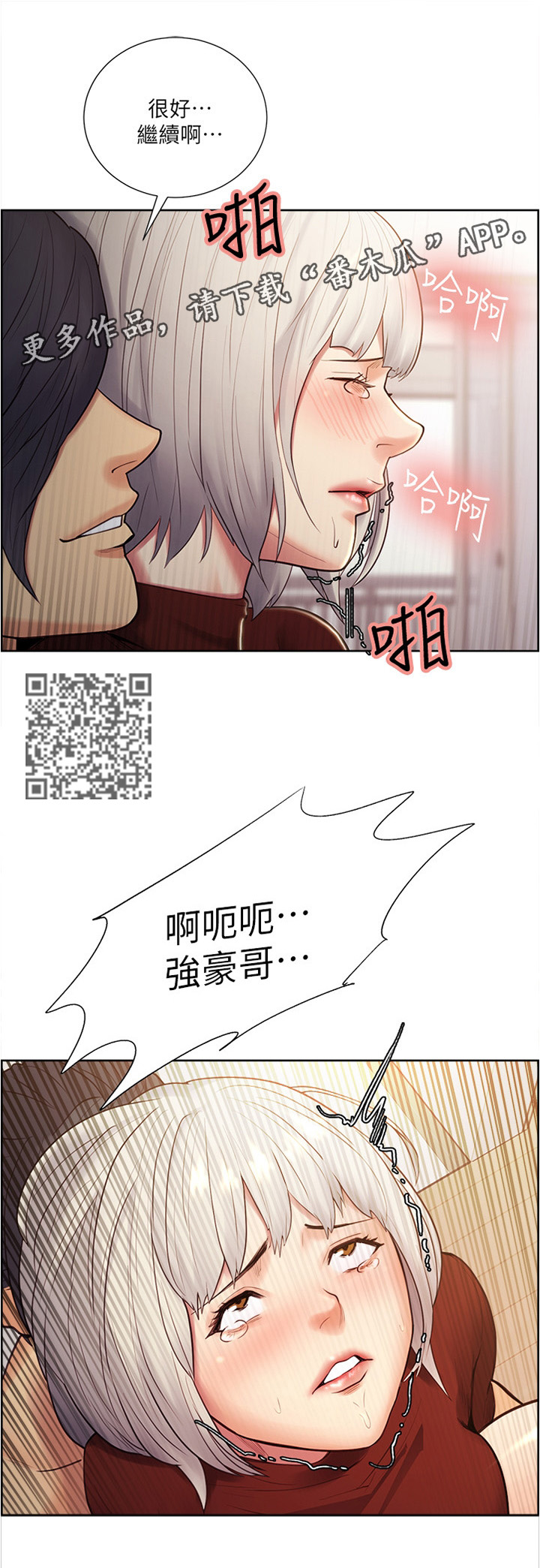 掠香漫画,第60章：你做的到吧3图