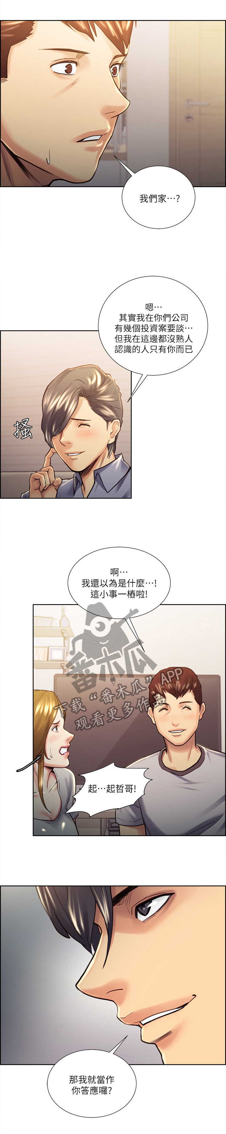 掠香漫画,第45章：看穿2图