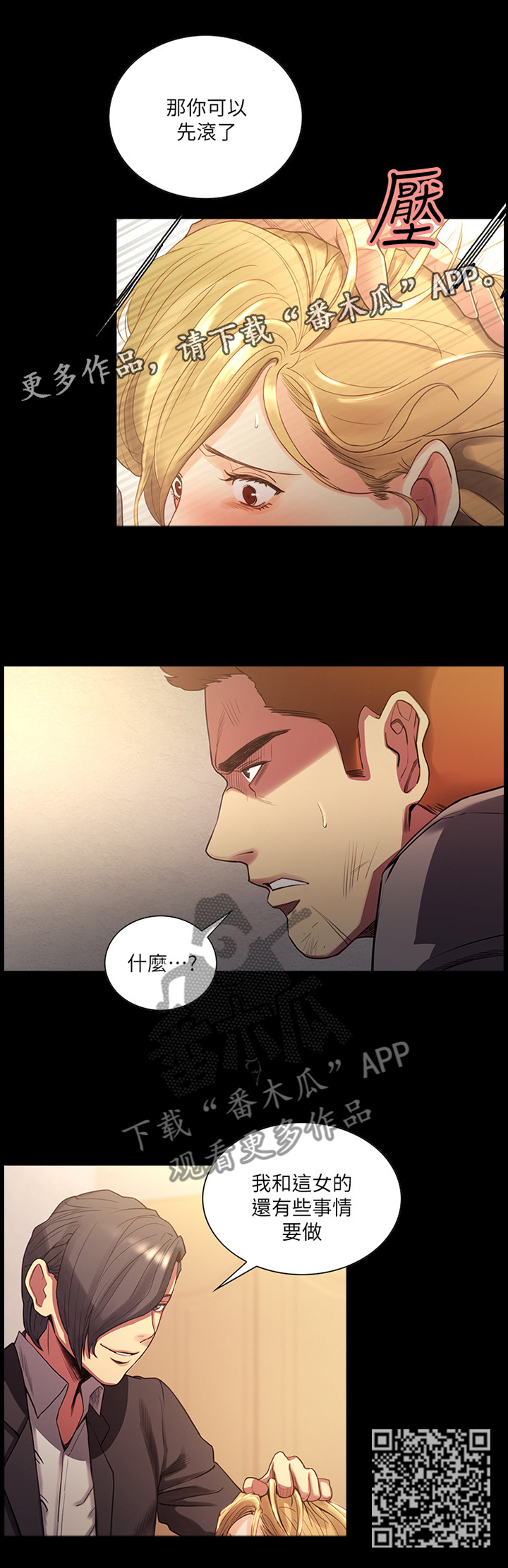 掠香漫画,第102章：损失2图