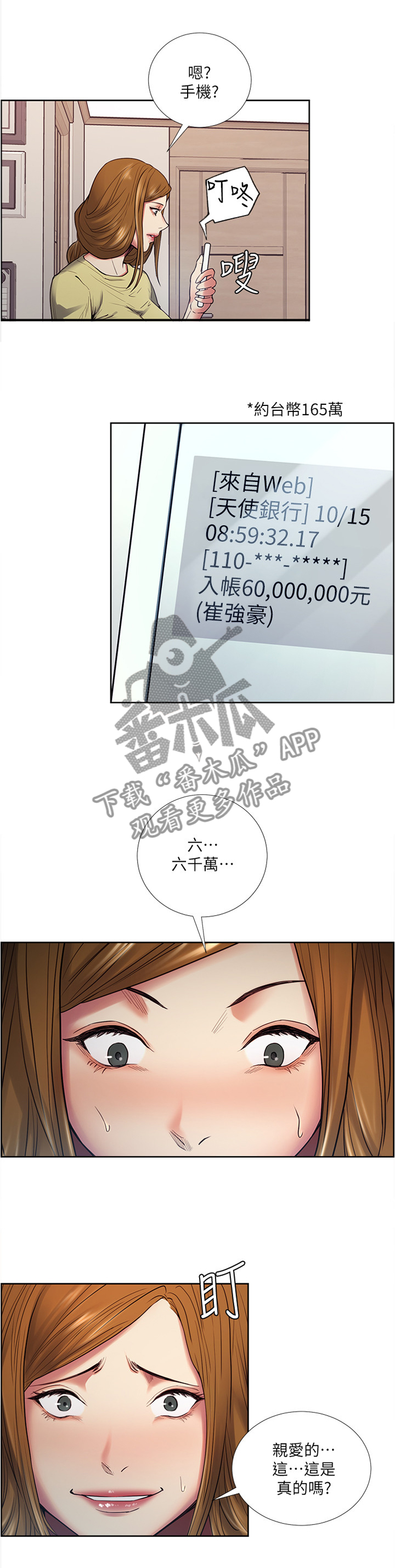 掠香漫画,第78章：听话3图