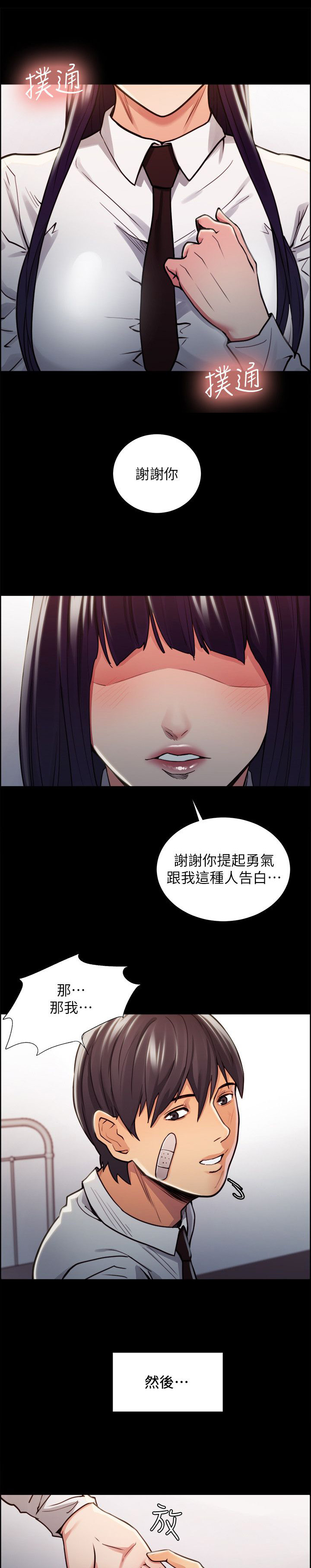 掠香漫画,第31章：往事（六）4图