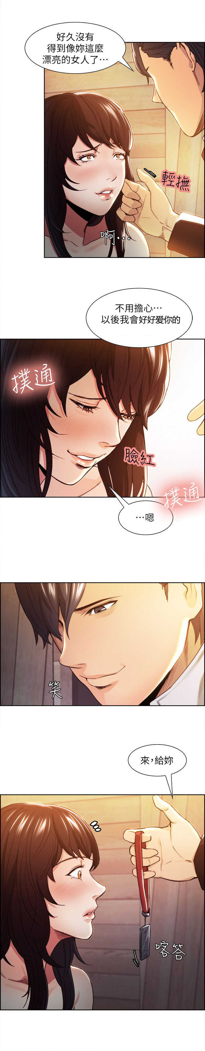 掠香漫画,第6章：礼物3图