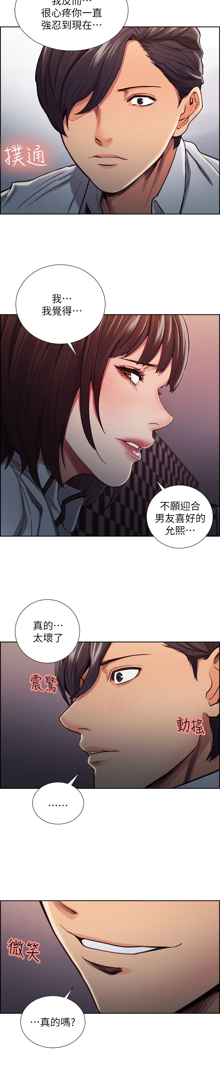 掠香漫画,第19章：迎合1图