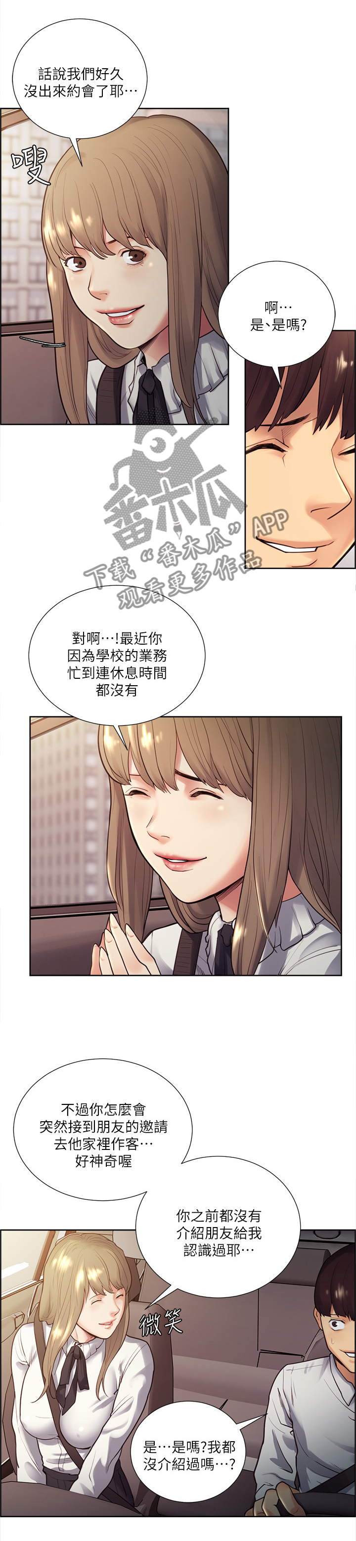 掠香漫画,第61章：学生时代的朋友4图