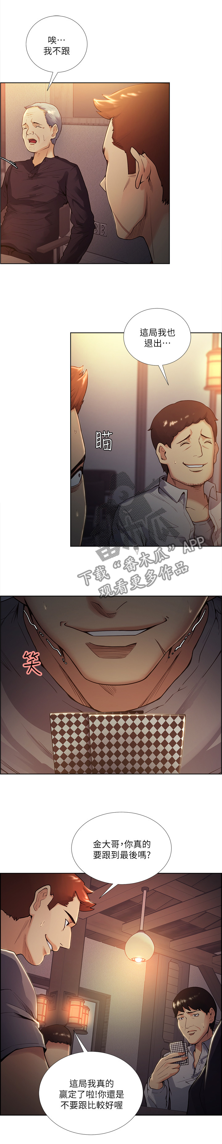 掠香漫画,第82章：运气太差1图