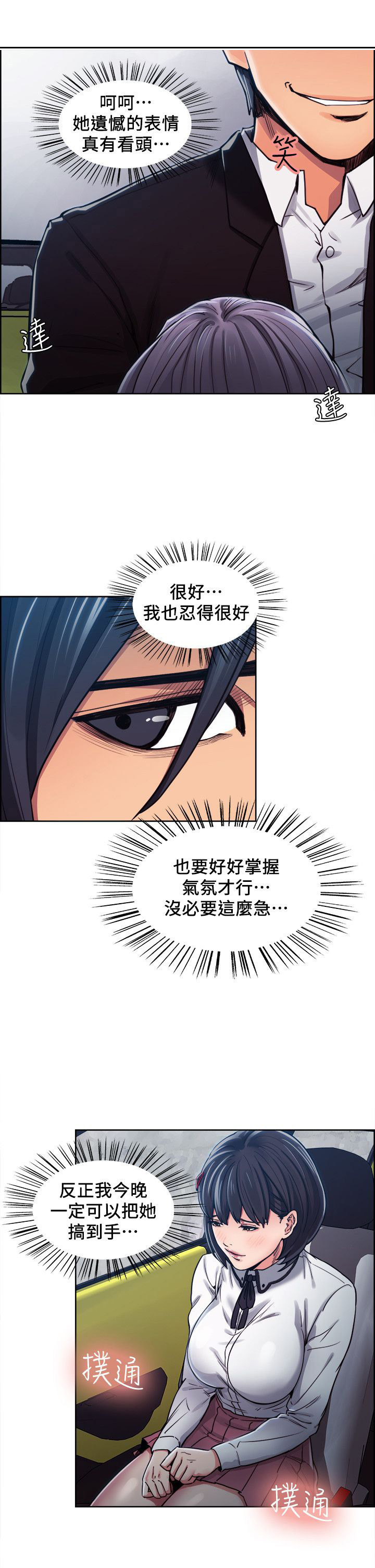 掠香漫画,第14章：欲擒故纵4图