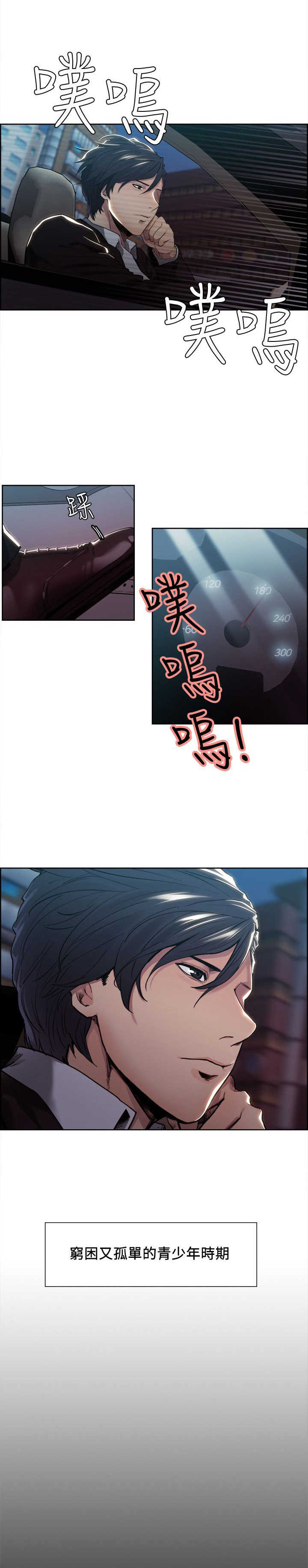 掠香漫画,第7章：为了生活1图