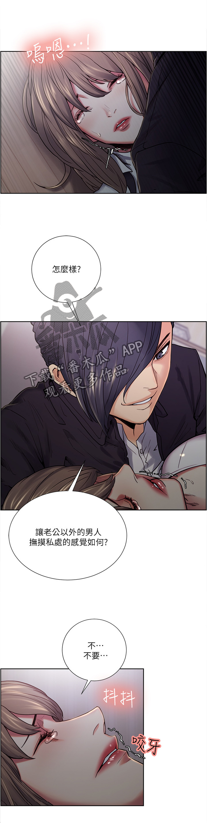 掠香漫画,第70章：好好享受2图