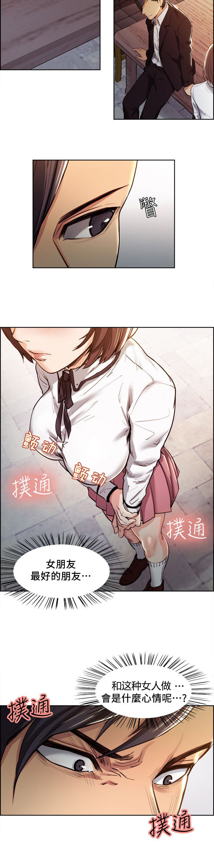 掠香漫画,第10章：不一样的想法3图