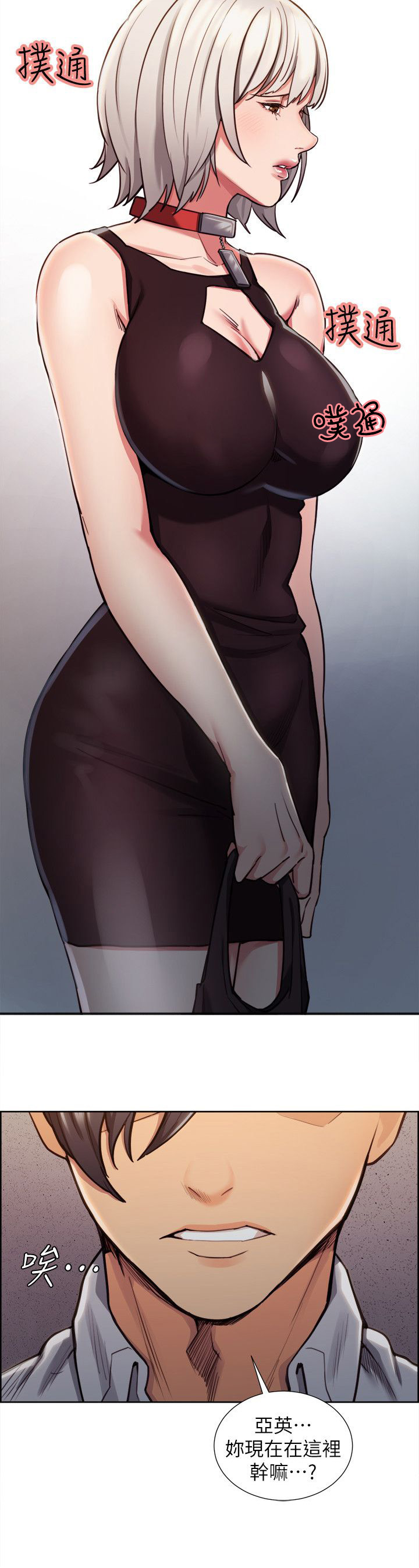 掠香漫画,第24章：执着4图