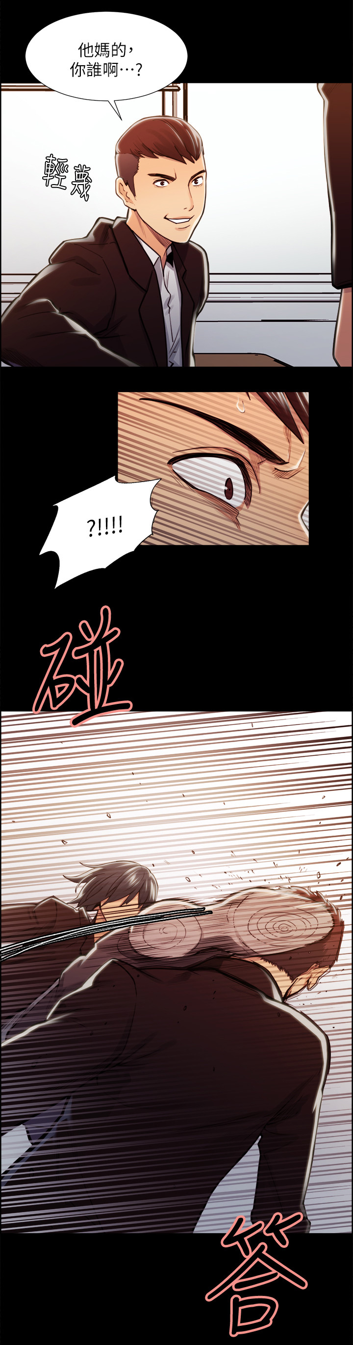 掠香漫画,第33章：往事(八)2图