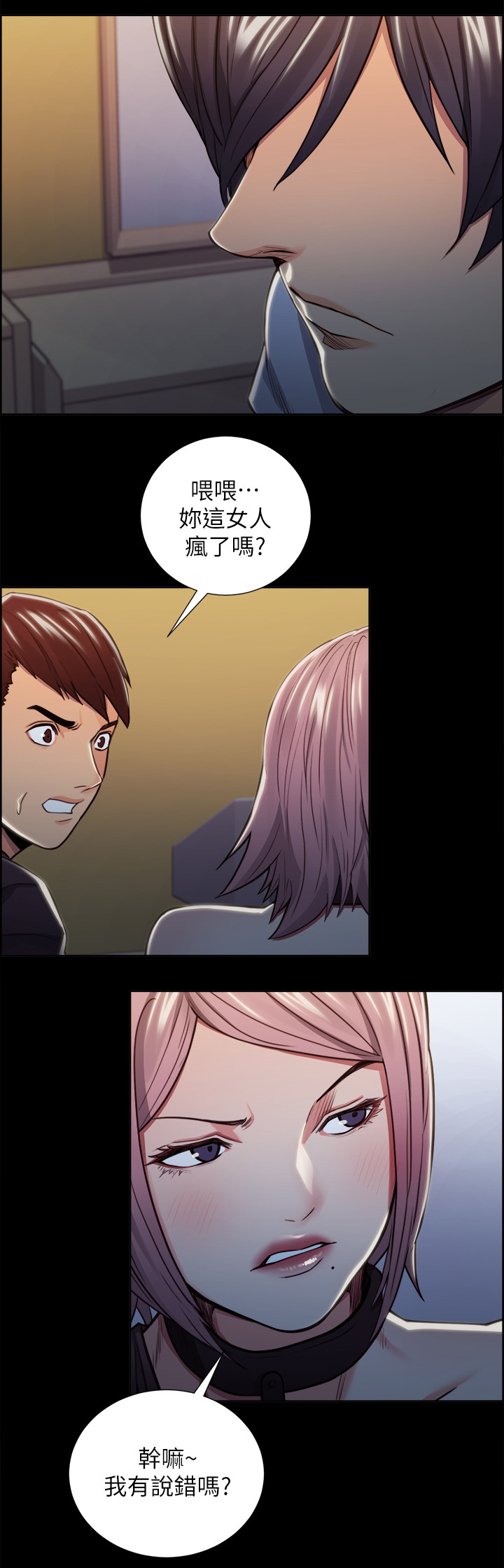 掠香漫画,第38章：警告3图