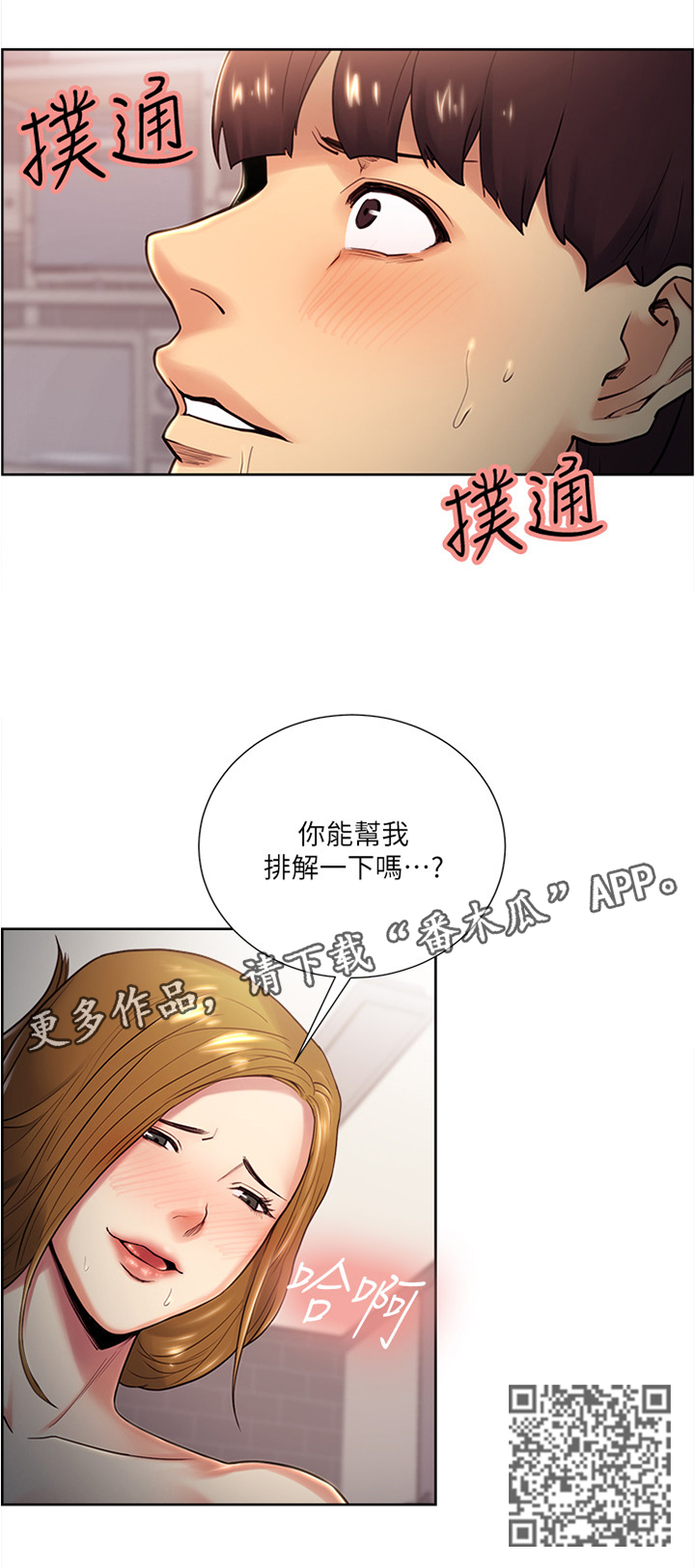掠香漫画,第54章：操控4图