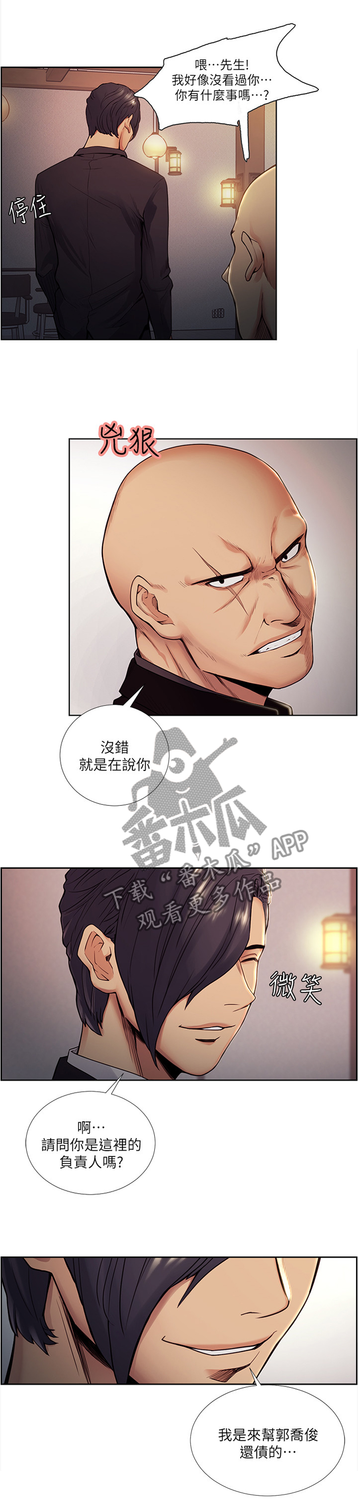 掠香漫画,第83章：你找谁?2图