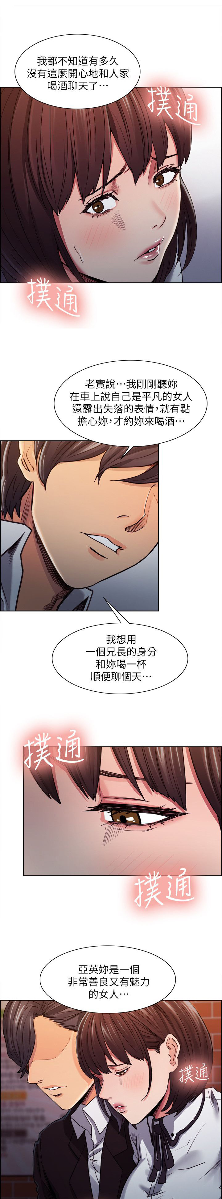 掠香漫画,第17章：沦陷5图