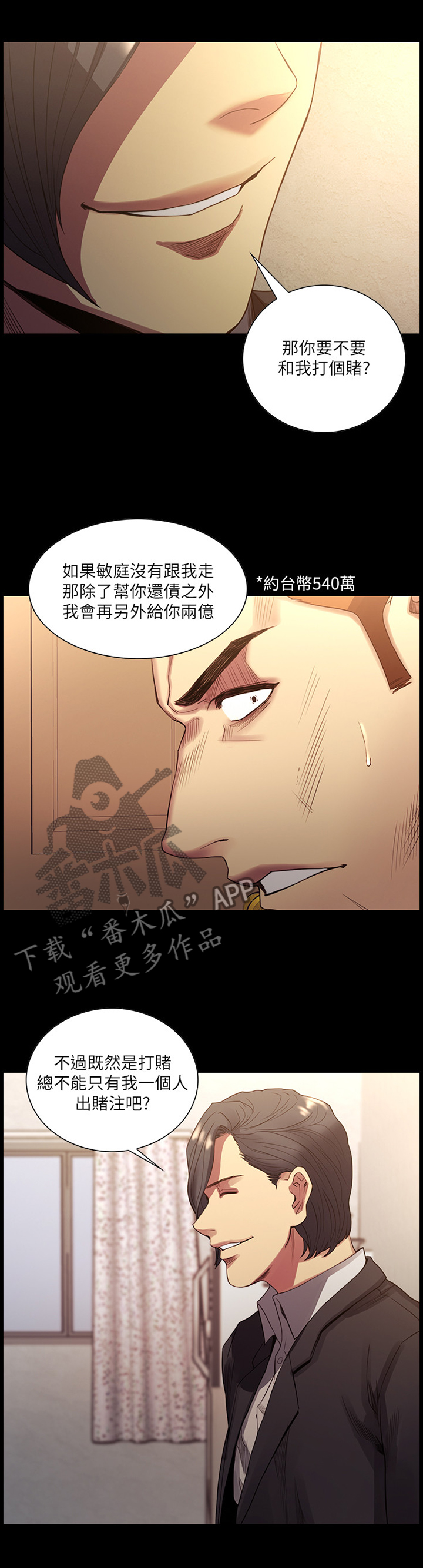 掠香漫画,第103章：纪念日3图