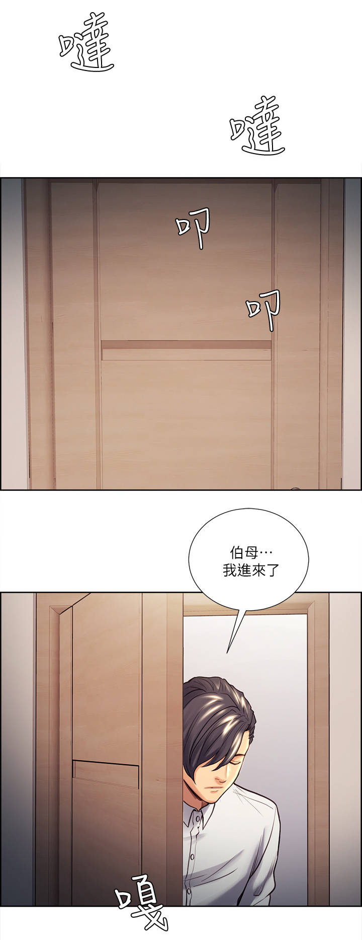 掠香漫画,第42章：惩罚1图