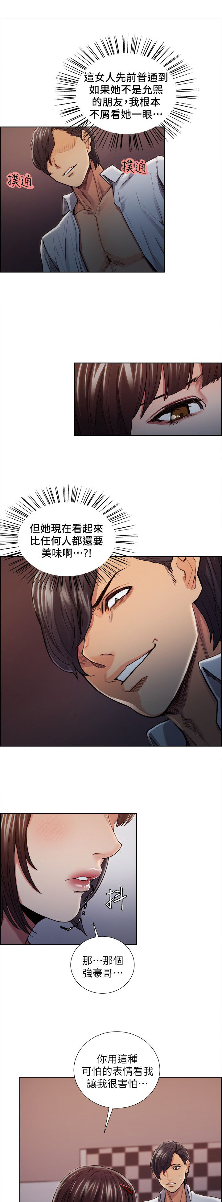 掠香漫画,第20章：我喜欢你4图