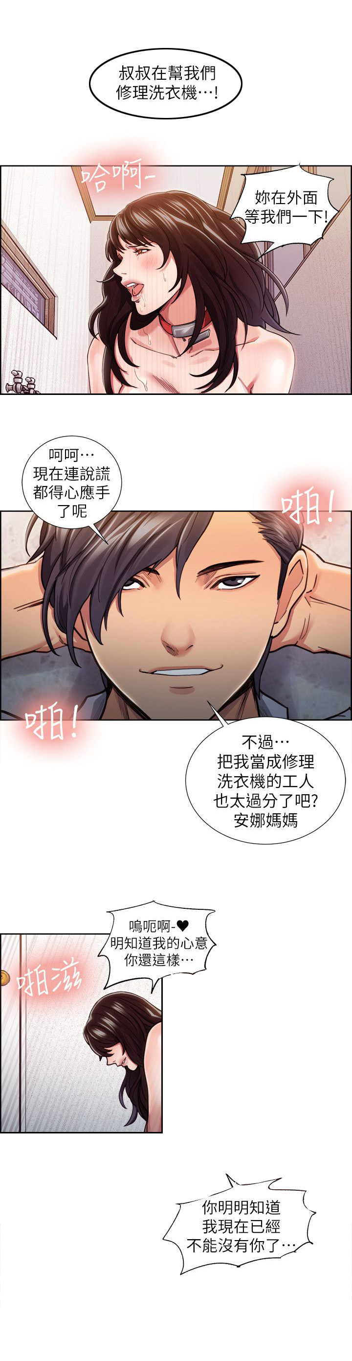 掠香漫画,第23章：并非完美2图