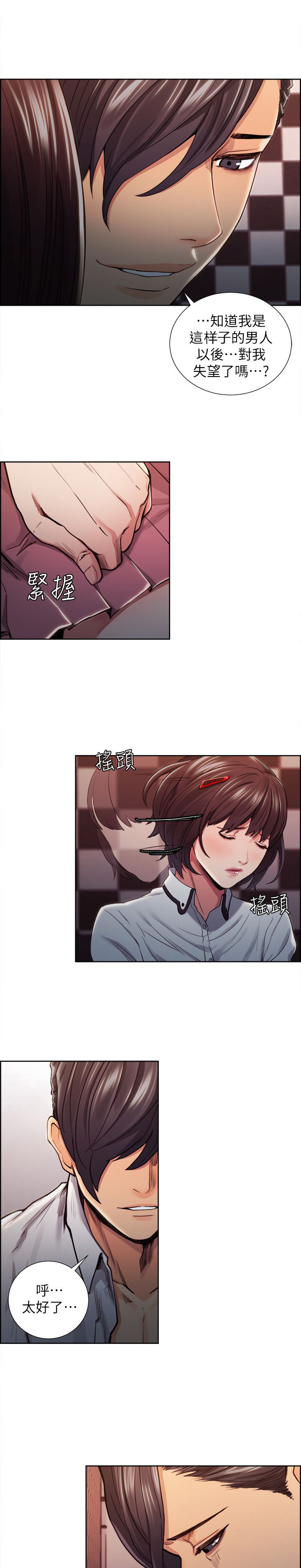 掠香漫画,第19章：迎合2图