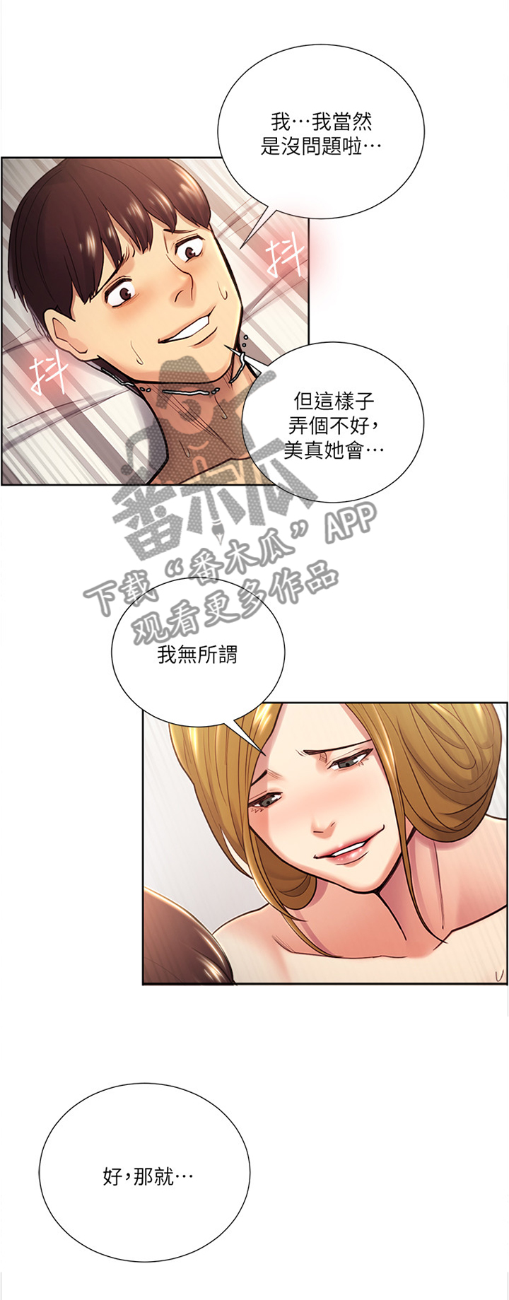 掠香漫画,第55章：炫耀3图